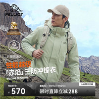 伯希和 赤焰 冲锋衣三合一男女户外秋冬登山防风防水外套115301063绿L