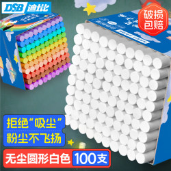 DSB 圆形白色粉笔100支/盒 无尘粉笔家用幼儿园儿童小学生涂鸦笔绿板黑板报用笔小学生老师专用CK-1106