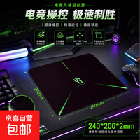 京东包邮办公电竞游戏鼠标垫 240*200*2镭射