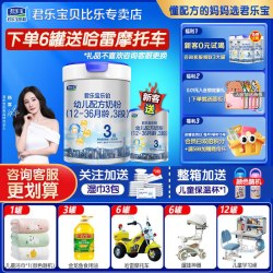 君乐宝 乐铂系列 婴儿奶粉 国产版 3段