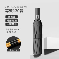 温诗欧 24骨自动晴雨两用防晒伞