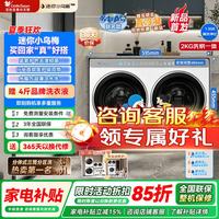 小天鹅 迷你小乌梅系列 TNDD20-08AIDEW 迷你洗烘一体机 2kg 极地白