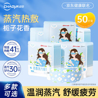 超亚医药 超亚蒸汽眼罩热敷眼贴舒缓眼疲劳眼干遮光护眼睡眠男女通用自发热 联名眼罩栀子花香型