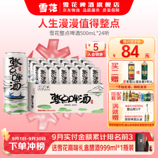 雪花 BEER/雪花 SNOWBEER 浓郁麦香 啤酒  1x24x500ml 整箱装 500ml*24