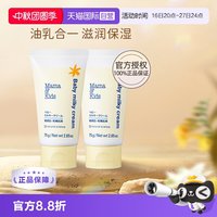Mama&Kids mamakids婴儿滋润乳霜75g*2宝宝护肤身体乳面霜补水润肤