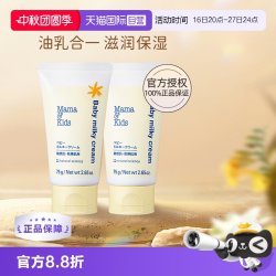 Mama&Kids mamakids婴儿滋润乳霜75g*2宝宝护肤身体乳面霜补水润肤