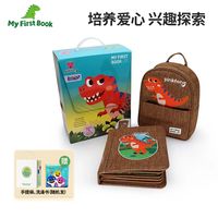 MY FIRST BOOK 宝宝恐龙主题立体布书（赠书包+手提袋或洗澡书）