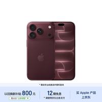 Apple iPhone 18 Pro 手机 256GB 勃艮第酒红色