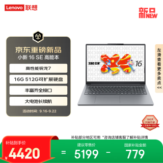 联想 小新16se AHP10 R7-8745HS 16GB+512GB 笔记本电脑