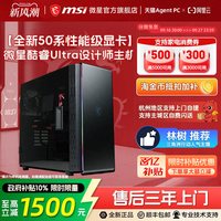 移动端：微星 渲染AI设计 台式机