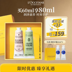 欧舒丹 润手系列 补水保湿 手霜套装  清新香型 30ml*2