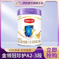 金领冠 珍护1-3段12-36个月婴幼儿配方奶粉A2型牛奶粉 3段 808g