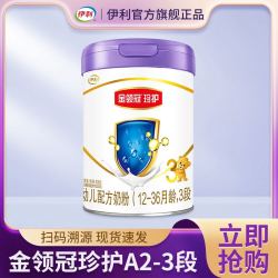 金领冠 珍护1-3段12-36个月婴幼儿配方奶粉A2型牛奶粉 3段 808g