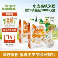 LittleFreddie Little Freddie）中欧双有机高铁低敏米粉  160g（21.62元/盒）