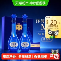 洋河 蓝色经典 梦之蓝 M6 52%vol 浓香型白酒