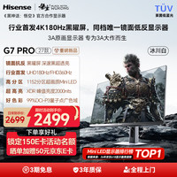 海信 27G7SC-PRO 1152分区MiniLED 27英寸4K180Hz游戏显示器