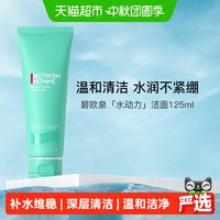 移动端、88VIP：碧欧泉 男士水动力洁面膏