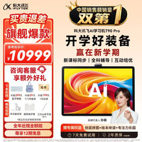 科大讯飞 1对1精准学 AI学习机  T90 Pro