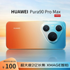 华为 Pura 90 Pro Max 手机 12GB+512GB 橘子海