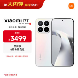 小米 17T 徕卡动态照片 幻彩白 12GB+256GB 5G手机