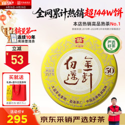 大益 普洱茶金针白莲普洱熟茶357g 50周年纪念版2301 收藏茶叶