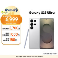 三星 Galaxy S25 Ultra 5G手机 12GB+256GB 钛辉银 骁龙8至尊版