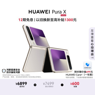 华为 Pura X 折叠屏手机 12GB+256GB 月影灰