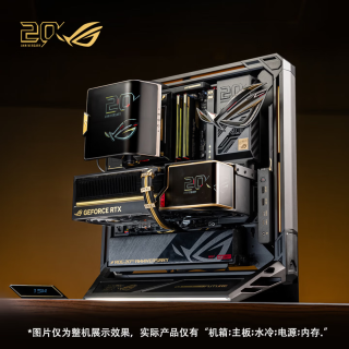 华硕 ROG20周年限量套装 X870E主板 DDR5内存 水冷 电源 机箱