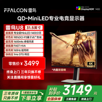 雷鸟 32U8 31.5英寸QD-MiniLED显示器（3840*2160、165Hz、HDR1400、90W Type-C）