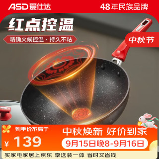 爱仕达 不粘锅 28cm 铝合金 炒锅
