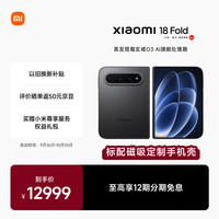 小米 18 Fold 玄戒O3芯片 黑色 16GB+512GB 折叠屏手机