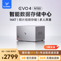 移动端：飞牛 EVO 4 四盘位 8+128 NAS智能存储