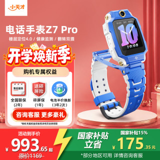 小天才 Z7Pro 楼层定位4.0 SIM版 星屿蓝 儿童智能手表