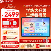 小猿 1v1精准学 学习机 P60重磅