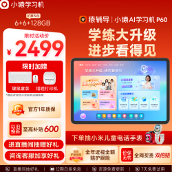 小猿 1v1精准学 学习机 P60重磅
