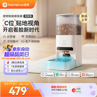 霍曼 AI智能宠物自动喂食器 VF20 视频监控定时定量喂食器