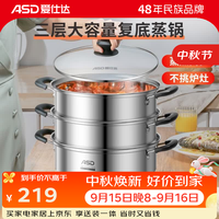 爱仕达 304不锈钢三层加高蒸锅 26cm