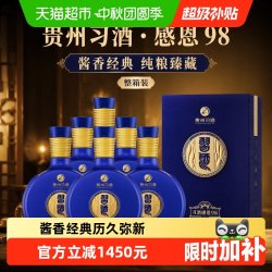 习酒 纯粮食白酒感恩98酱香型500ml*6瓶整箱53度(原98升级款)