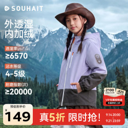 水孩儿 儿童加绒防风冲锋衣 寒江紫 130cm