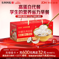 东阿阿胶 花少好营养厚椰乳燕窝粥252g*6碗礼盒即食燕窝早餐粥 滋补营养 燕窝粥252g*6碗 礼盒1个