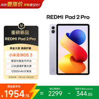 小米 REDMI 红米 Pad 2 Pro 12.1英寸 平板电脑（2560*1600、高通跷龙 7s Gen4、8GB、256GB、WiFi版、紫色）