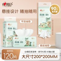 88VIP：心相印 加大加厚心相印柔宠绵柔巾悬挂洗脸巾多规格60片*2提