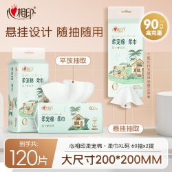 心相印 加大加厚心相印柔宠绵柔巾悬挂洗脸巾多规格60片*2提