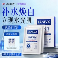 LANLVX 进口面膜焕白补水保湿美去黄气暗沉临期烟酰胺白提亮护肤官方正品