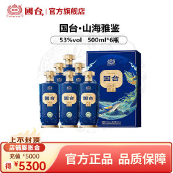 国台 河西星曜丝绸之路文化纪念酒 53度 酱香型白酒 500ml*6瓶