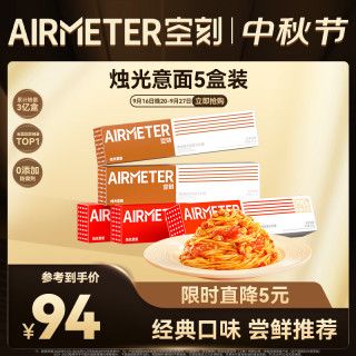 空刻 意面速食拌面番茄290*3+黑椒270g*2意大利面5盒装