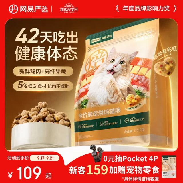 PLUS会员：网易严选 全价鲜萃烘焙猫粮 成幼猫低GI体重管理低温烘焙鲜肉猫粮 1.5kg
