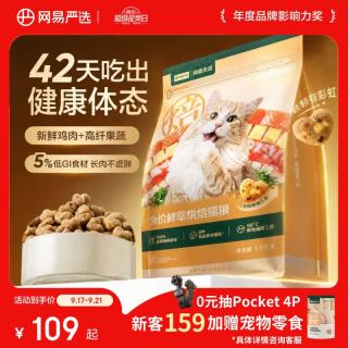 PLUS会员：网易严选 全价鲜萃烘焙猫粮 成幼猫低GI体重管理低温烘焙鲜肉猫粮 1.5kg