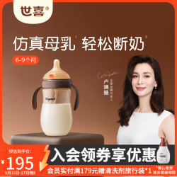 世喜 300ml 6-9个月 PPSU仿母乳奶瓶