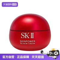 移动端：SK-II 超肌能大红瓶 致臻赋能焕采精华霜